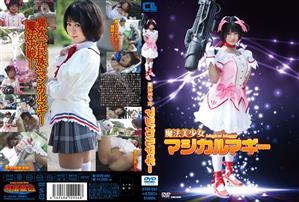 ハイビジョン,特撮,コスプレ,単体作品,野外・露出,美少女