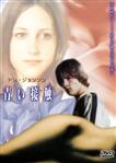 Vシネマ,白人女優,女子大生